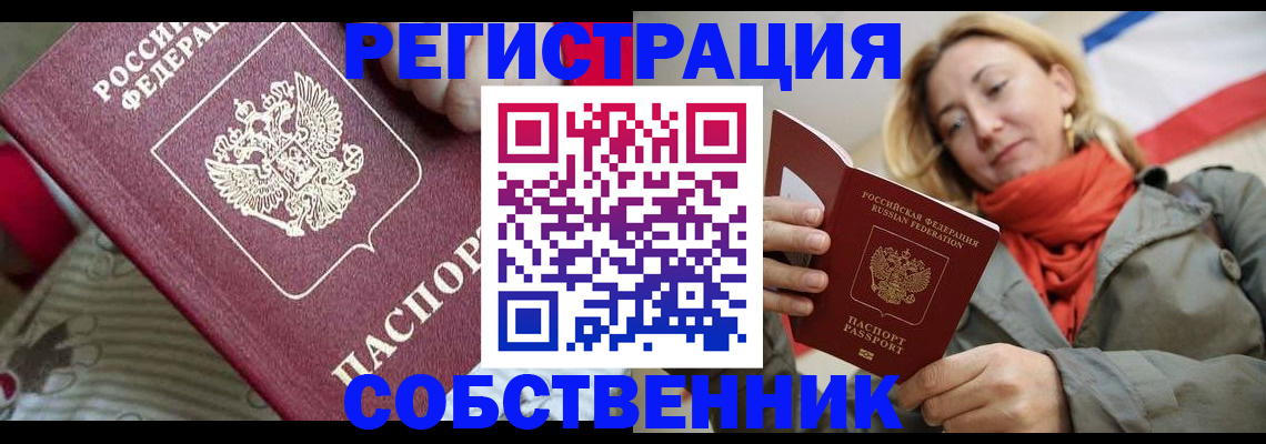 временная регистрация купить в Ярцево