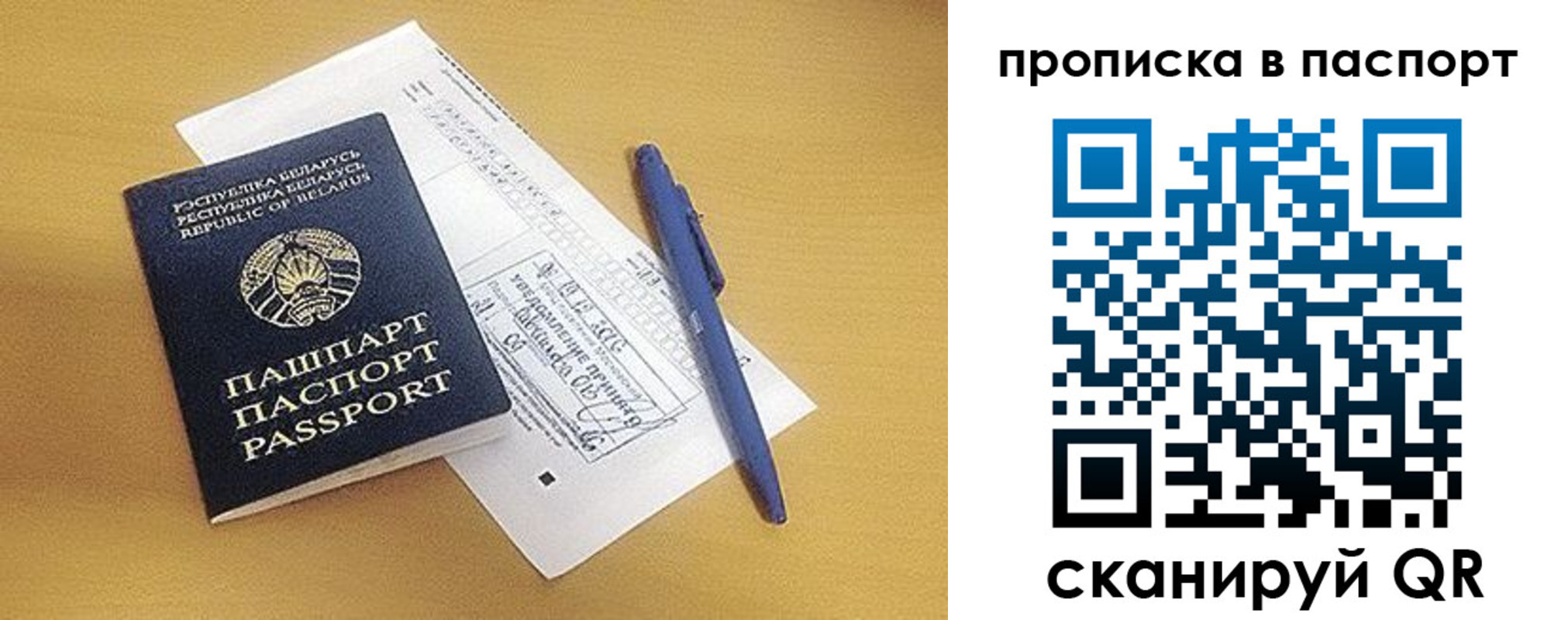 прописка паспорт в Ярцево