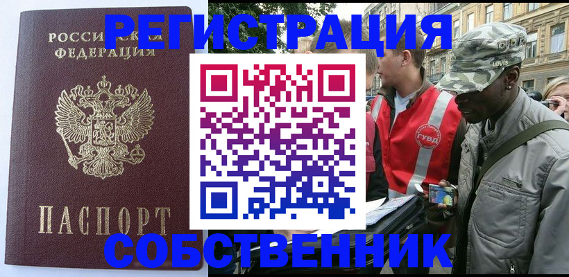 временная регистрация для всех в Ярцево