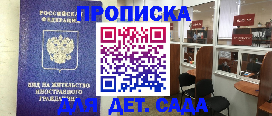прописка в Ярцево
